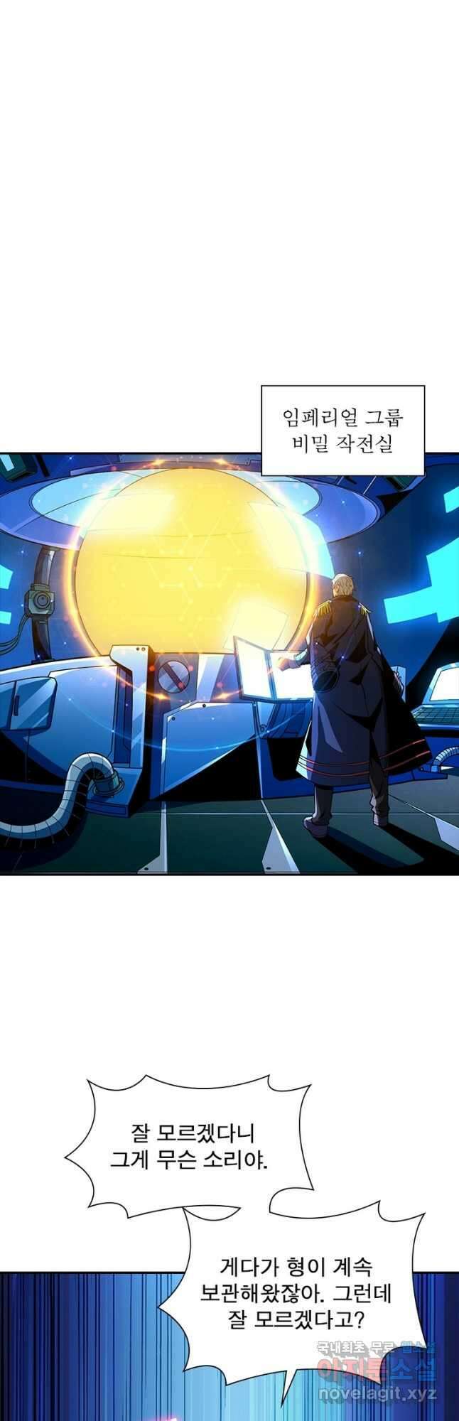 리부트 시스템 128화 29