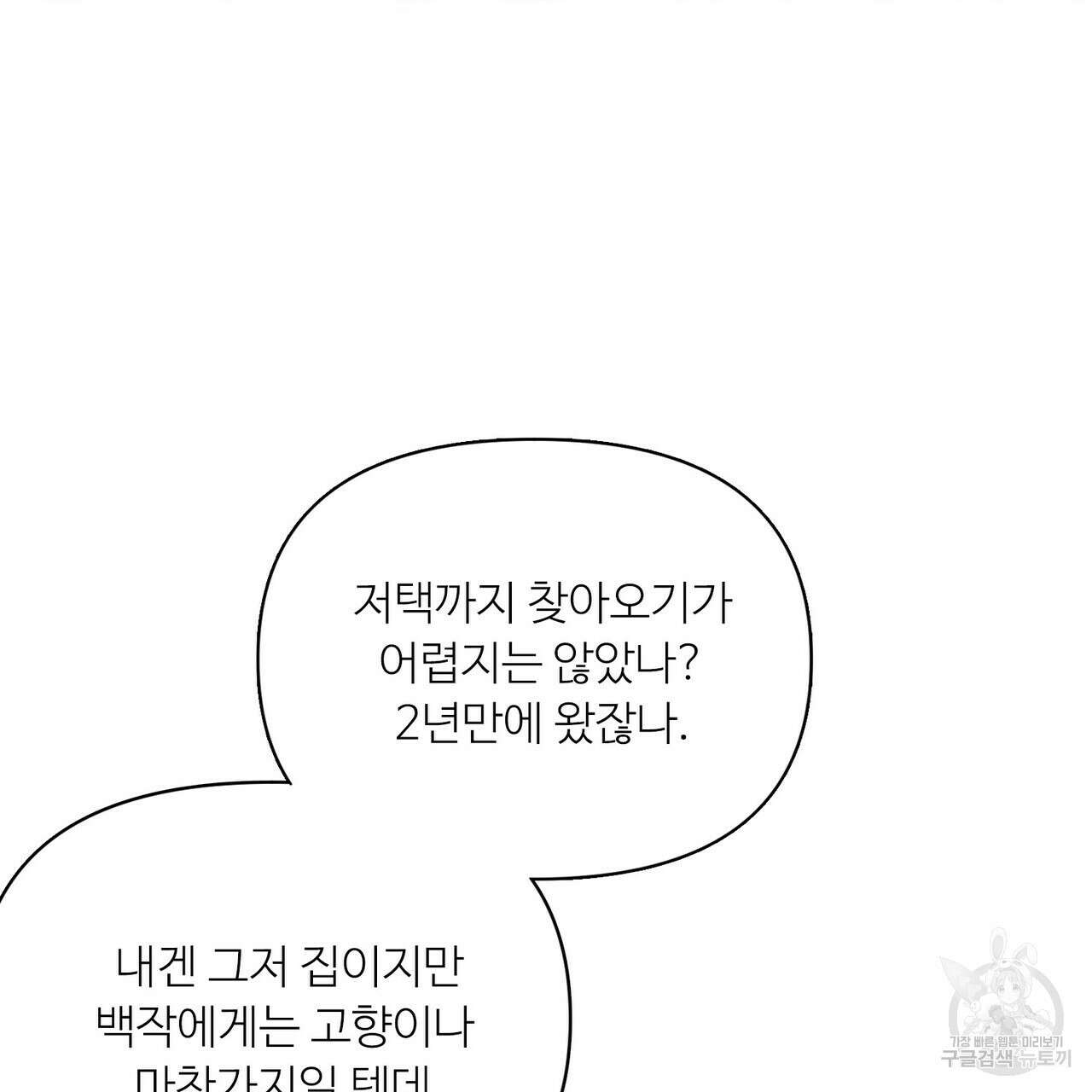 인투 더 로즈 가든 (Into the Rose Garden) 6화 22