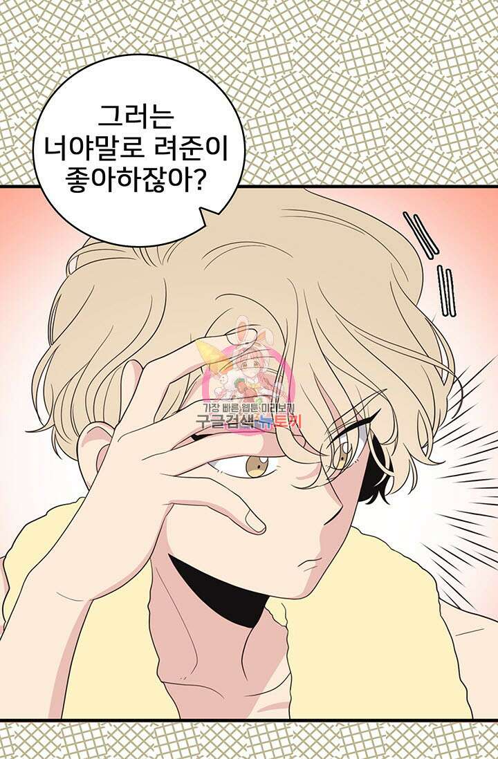 우리형은 존잘님 10화 1