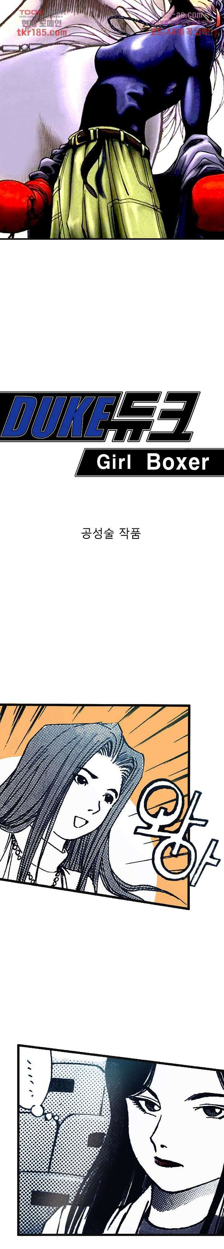 듀크:걸복서 49화 2