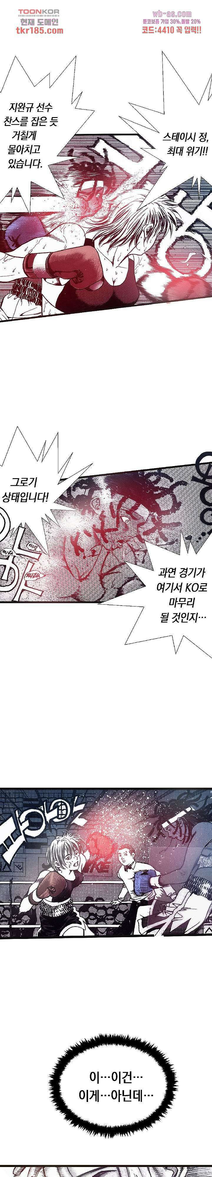 듀크:걸복서 49화 5