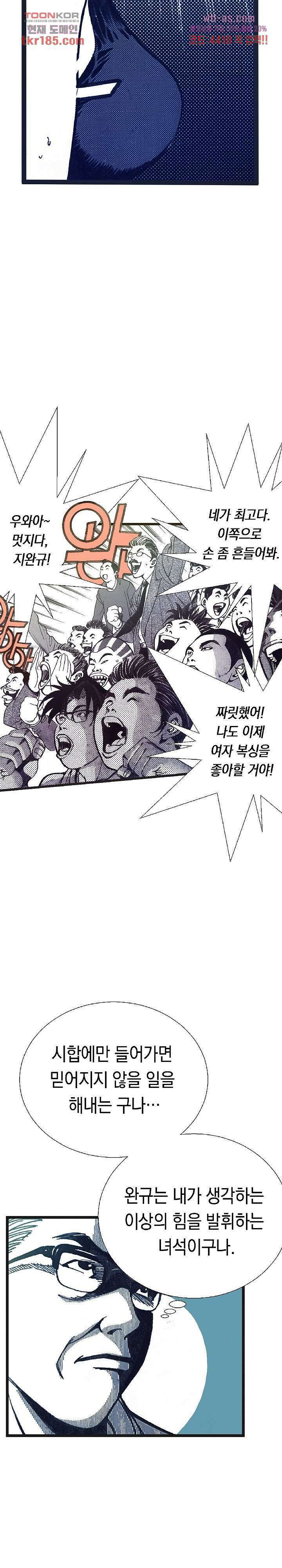 듀크:걸복서 49화 27
