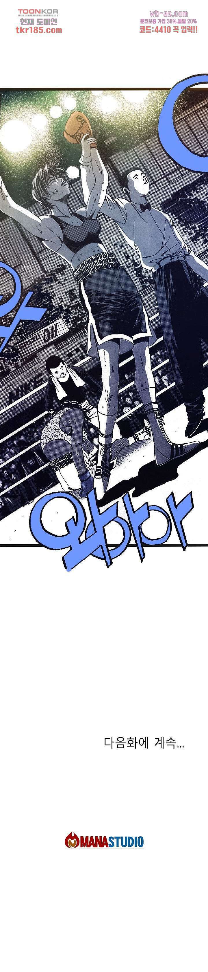 듀크:걸복서 49화 29