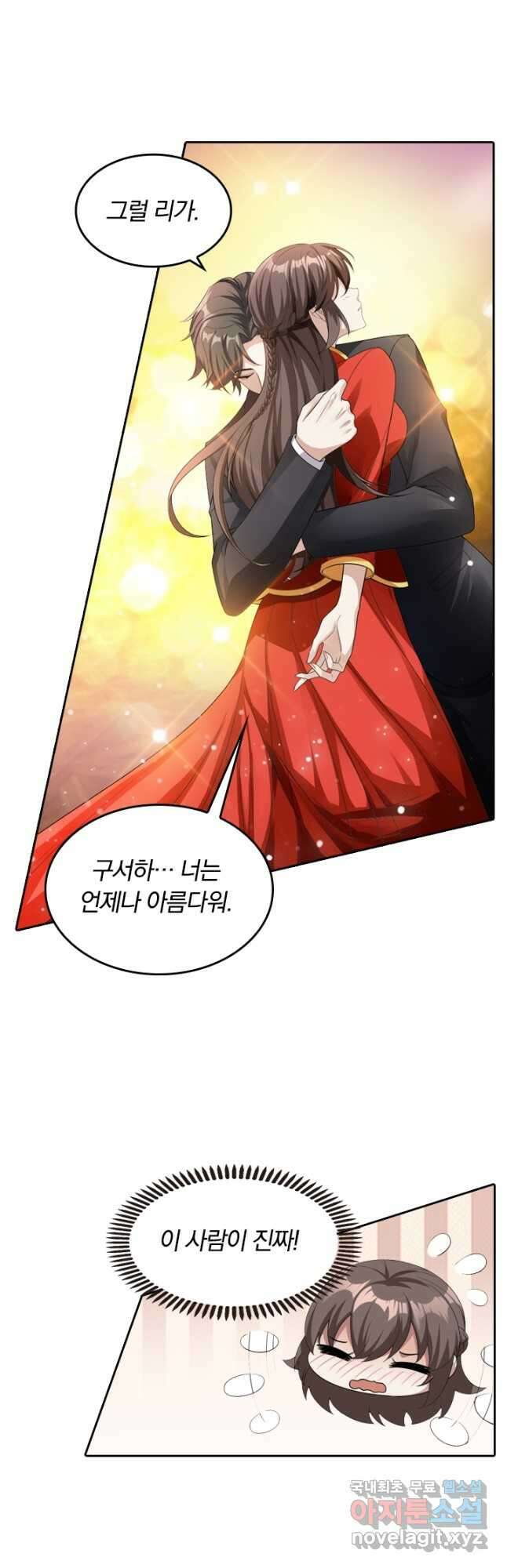달콤살벌한 약혼자 216화 2