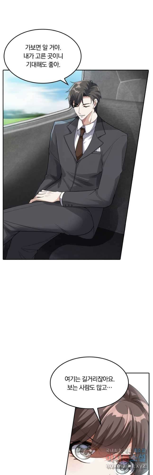 달콤살벌한 약혼자 216화 4