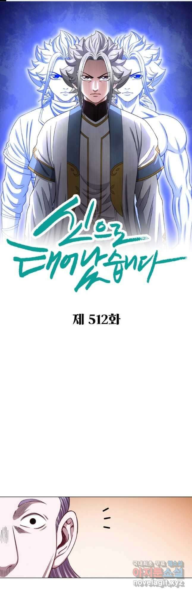 신으로 태어났습니다 512화 1