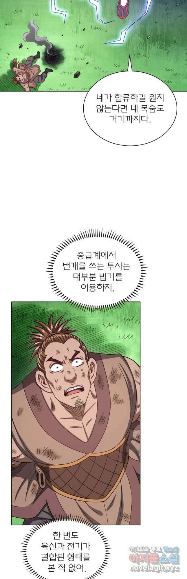 신으로 태어났습니다 512화 7