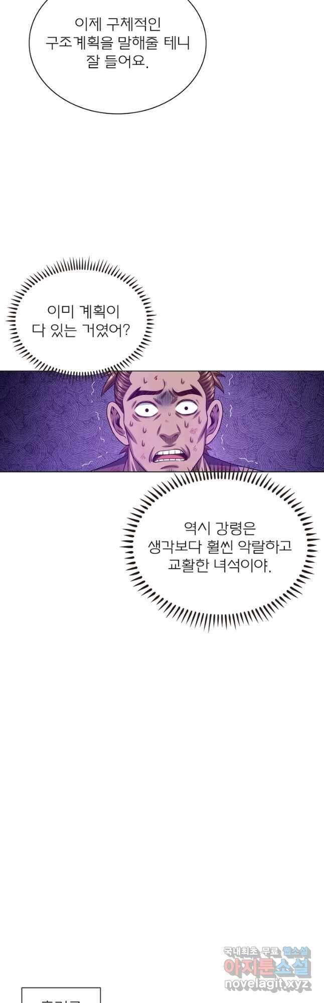 신으로 태어났습니다 512화 20