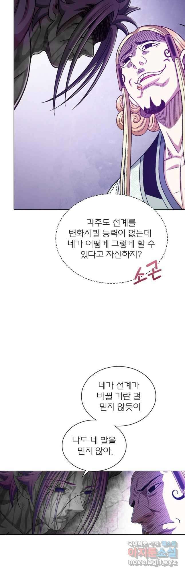 신으로 태어났습니다 512화 26