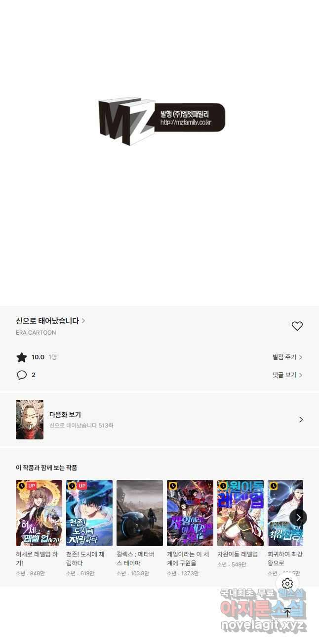 신으로 태어났습니다 512화 32