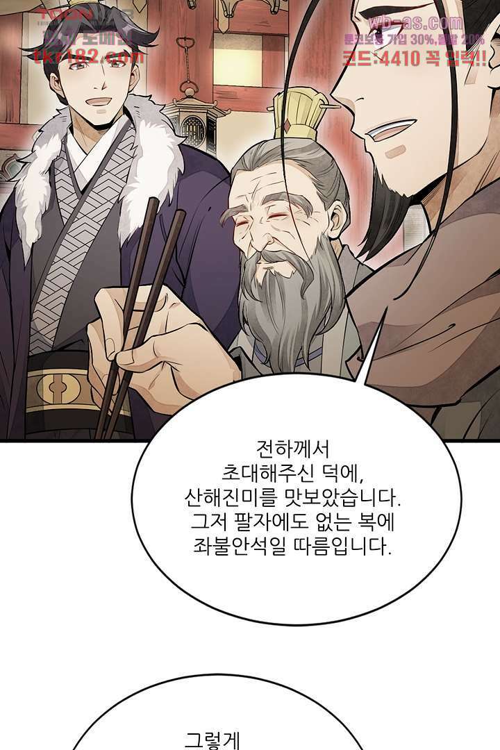 난가기연 70화 2