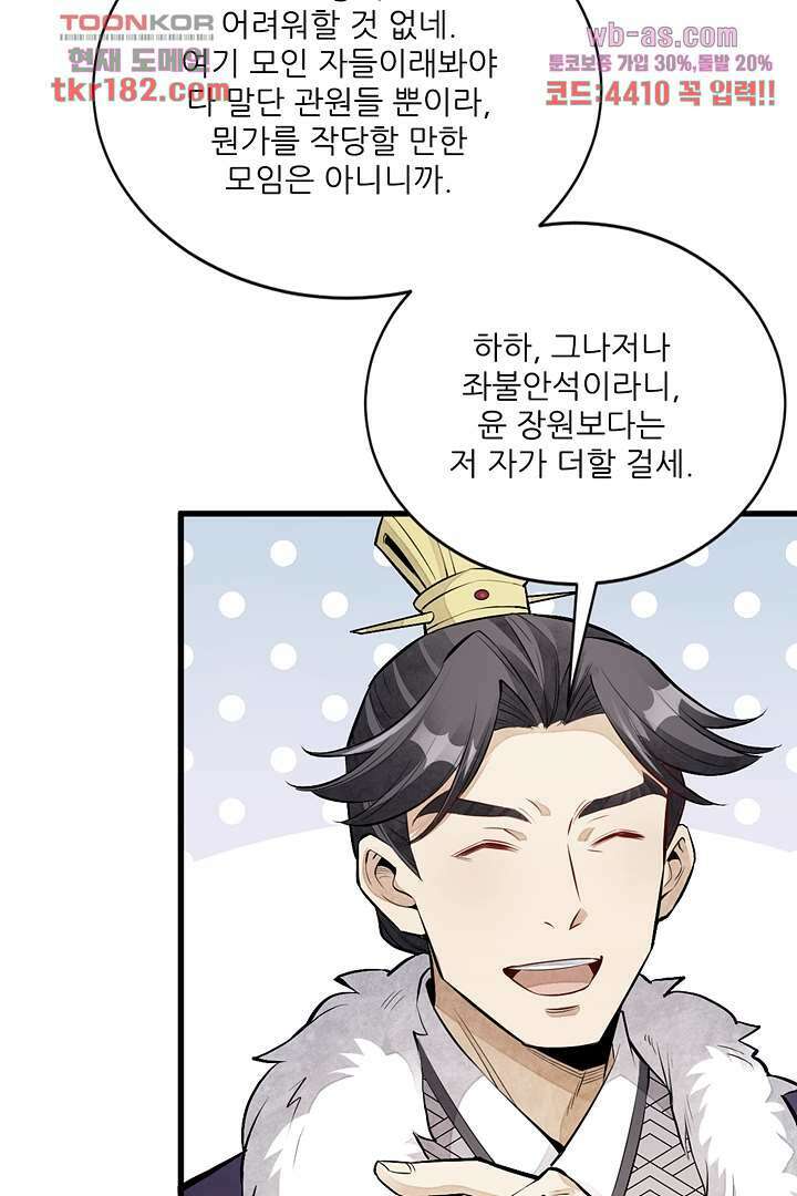 난가기연 70화 3