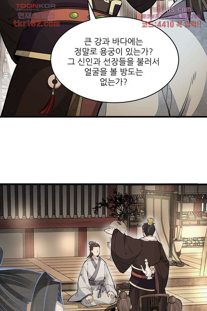 난가기연 70화 5