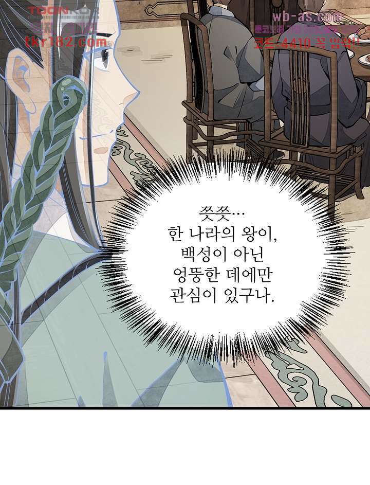 난가기연 70화 6