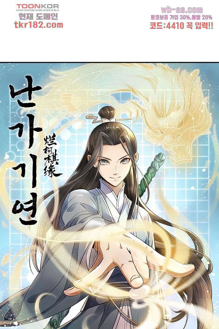 난가기연 70화 7