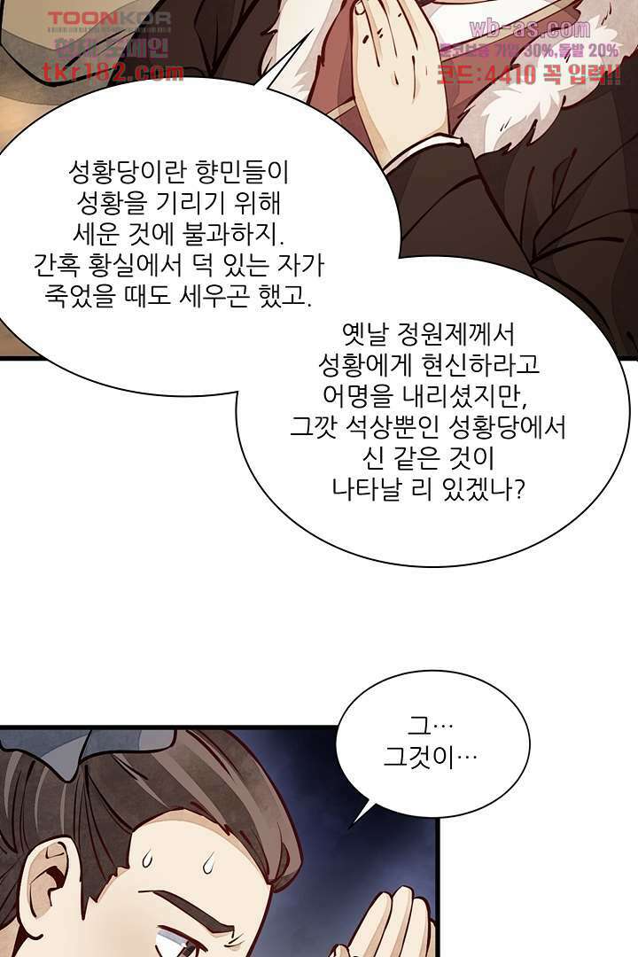 난가기연 70화 10