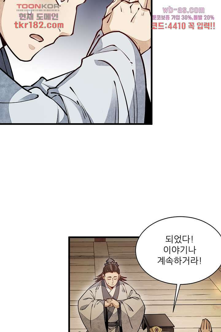 난가기연 70화 11