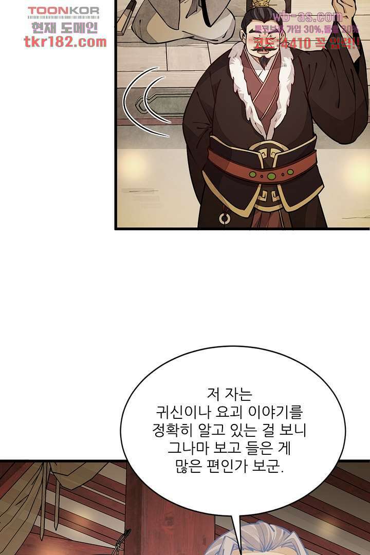 난가기연 70화 12