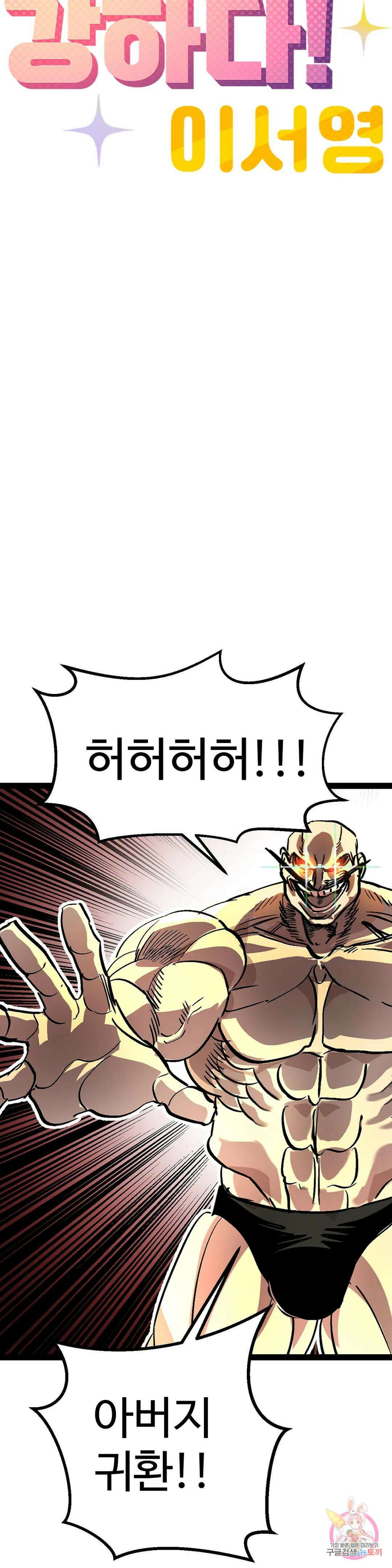 강하다! 이서영 11화 3