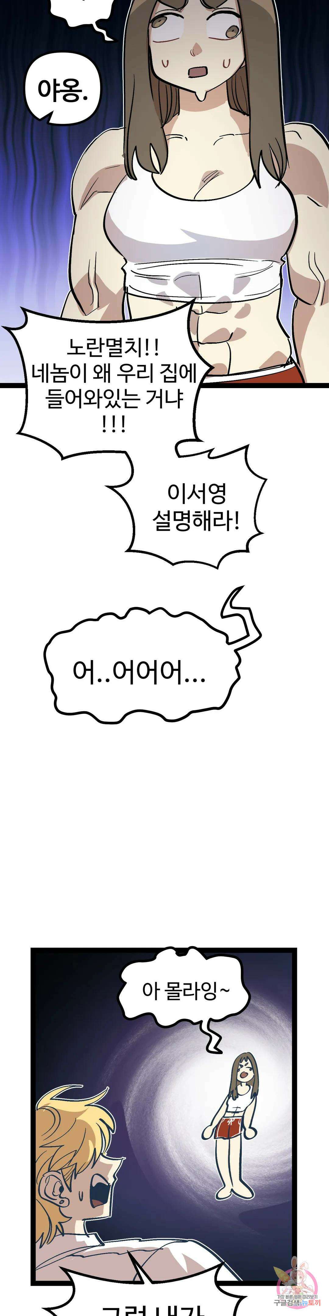 강하다! 이서영 11화 6