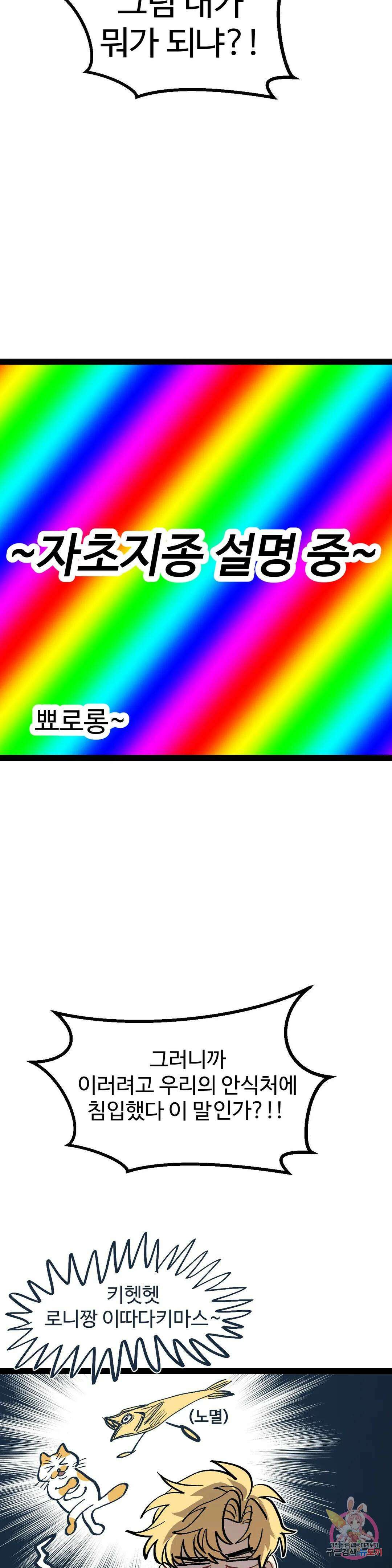 강하다! 이서영 11화 7