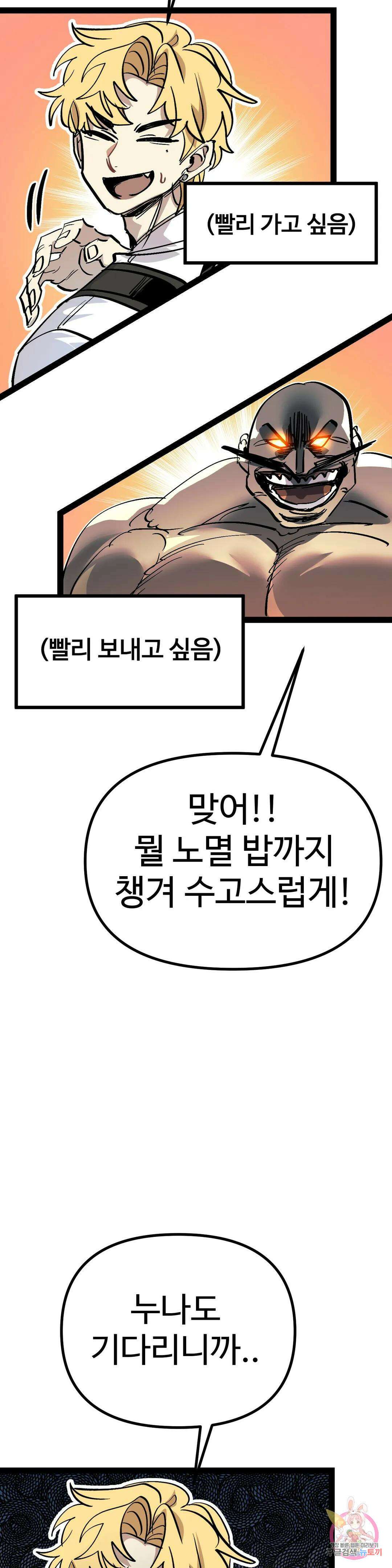 강하다! 이서영 11화 9