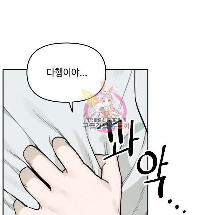 호랑이 들어와요  103화 1