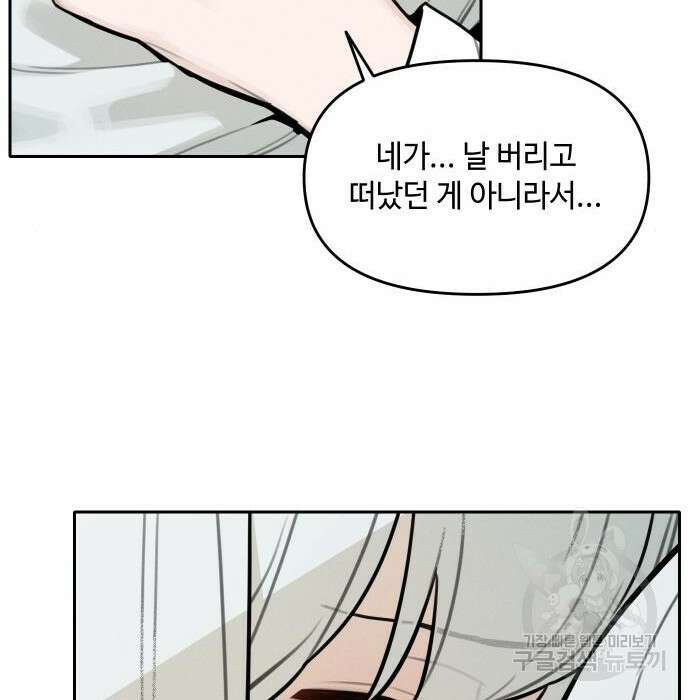 호랑이 들어와요  103화 2
