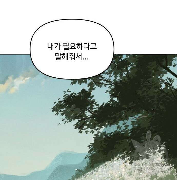 호랑이 들어와요  103화 4