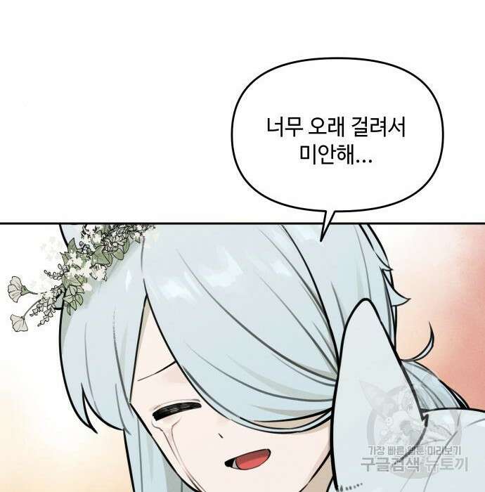 호랑이 들어와요  103화 6