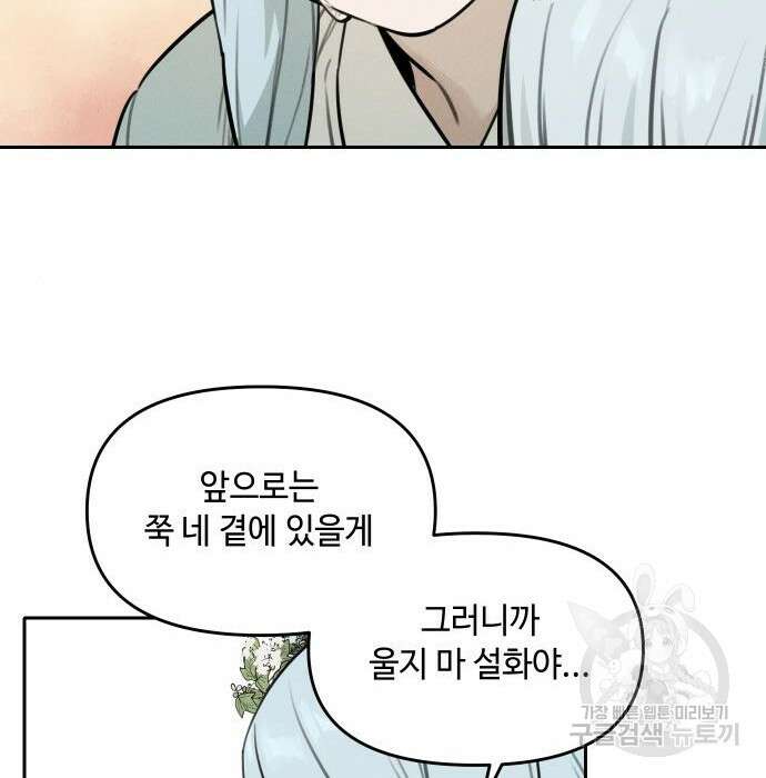 호랑이 들어와요  103화 7