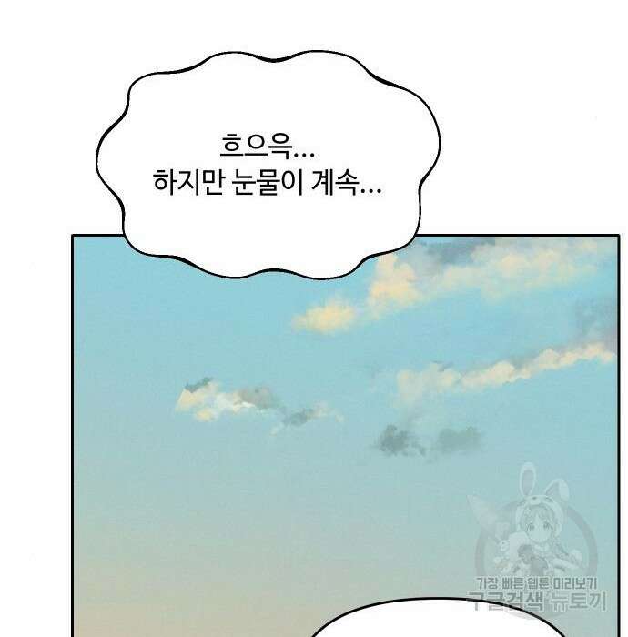 호랑이 들어와요  103화 9