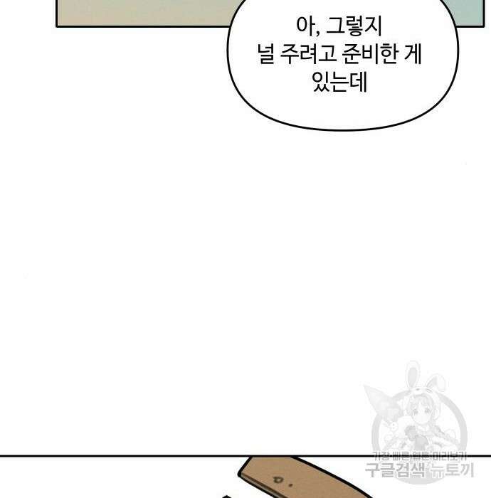 호랑이 들어와요  103화 10