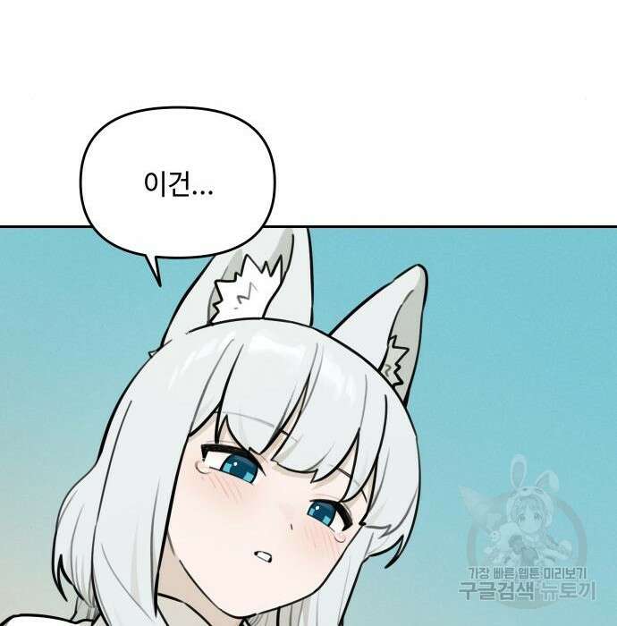 호랑이 들어와요  103화 12