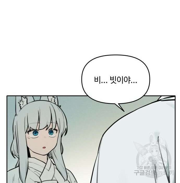 호랑이 들어와요  103화 14