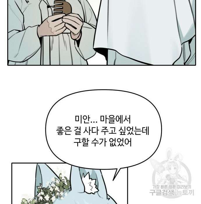 호랑이 들어와요  103화 15