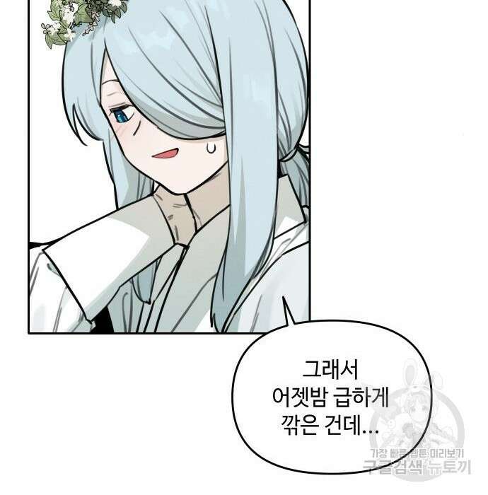 호랑이 들어와요  103화 16