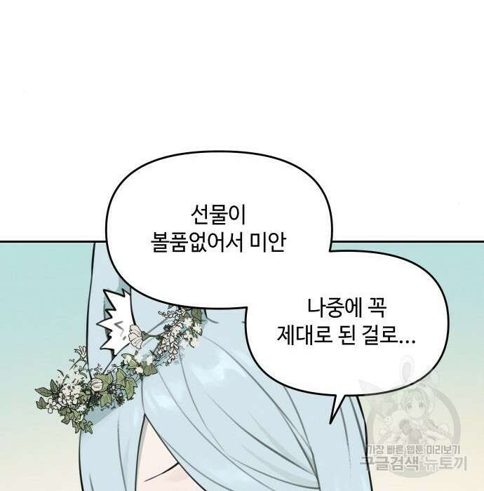 호랑이 들어와요  103화 17