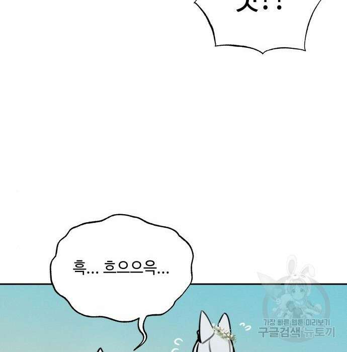 호랑이 들어와요  103화 20