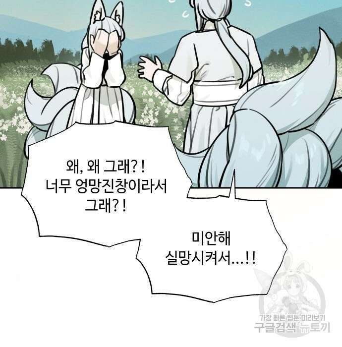 호랑이 들어와요  103화 21