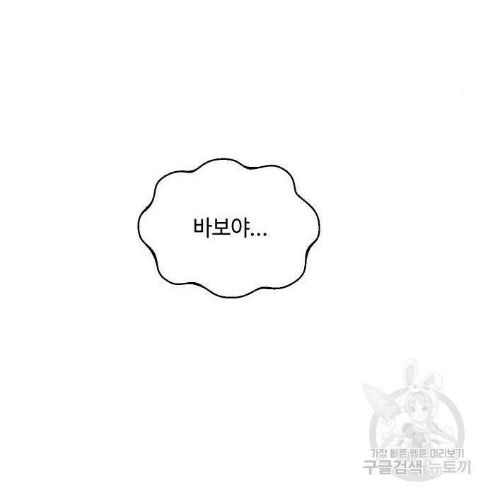 호랑이 들어와요  103화 22