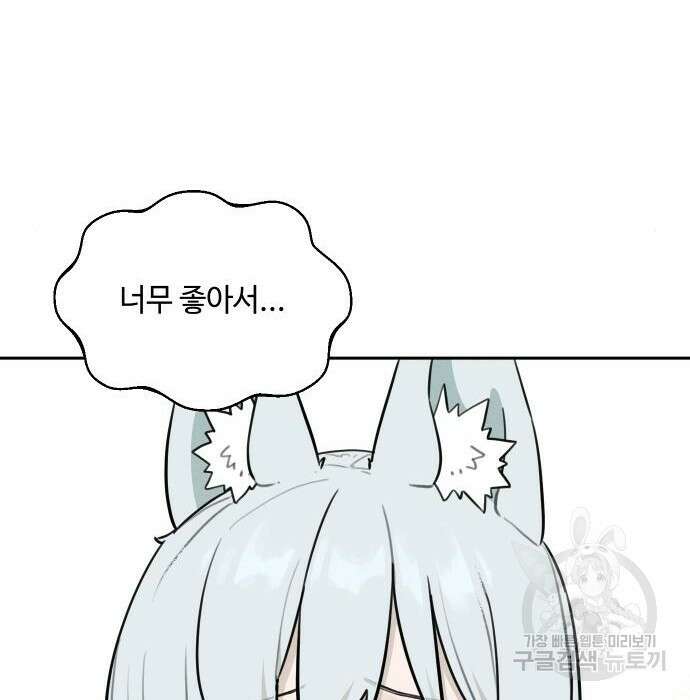 호랑이 들어와요  103화 23