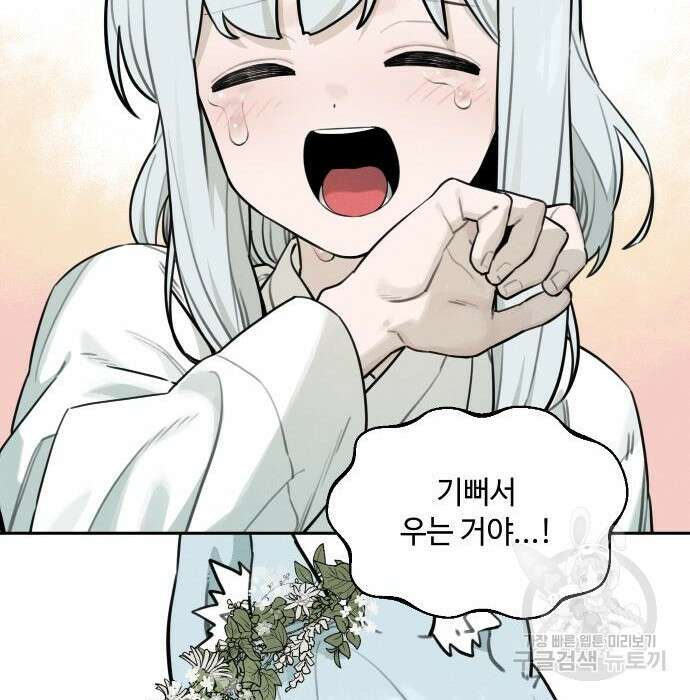 호랑이 들어와요  103화 24