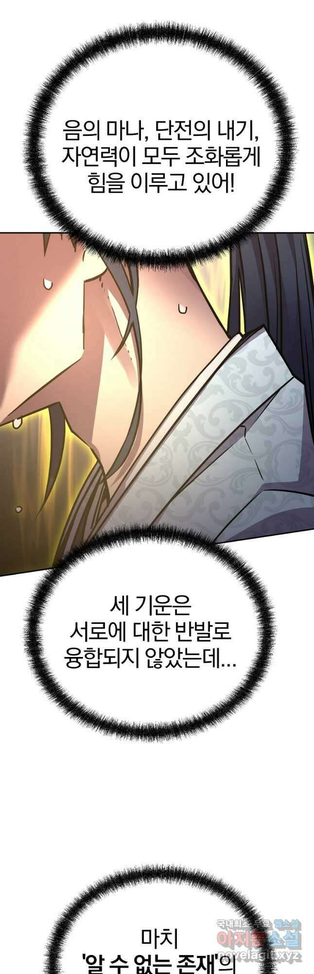 무림세가 전생랭커 80화 3