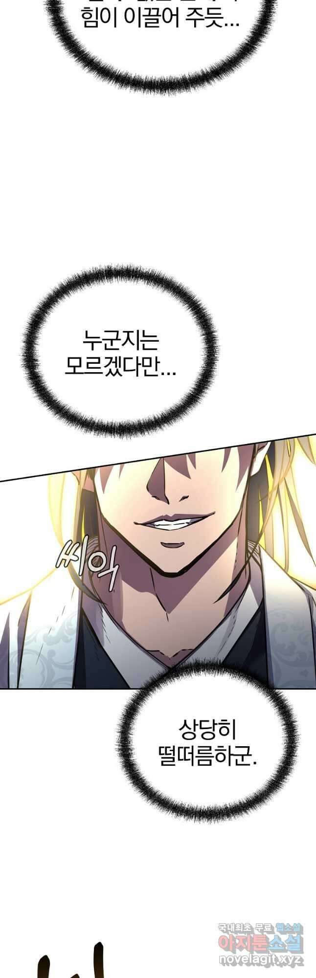 무림세가 전생랭커 80화 4