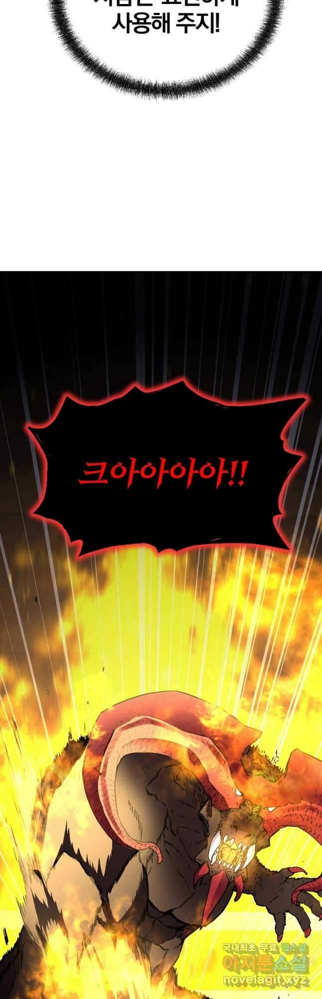 무림세가 전생랭커 80화 6