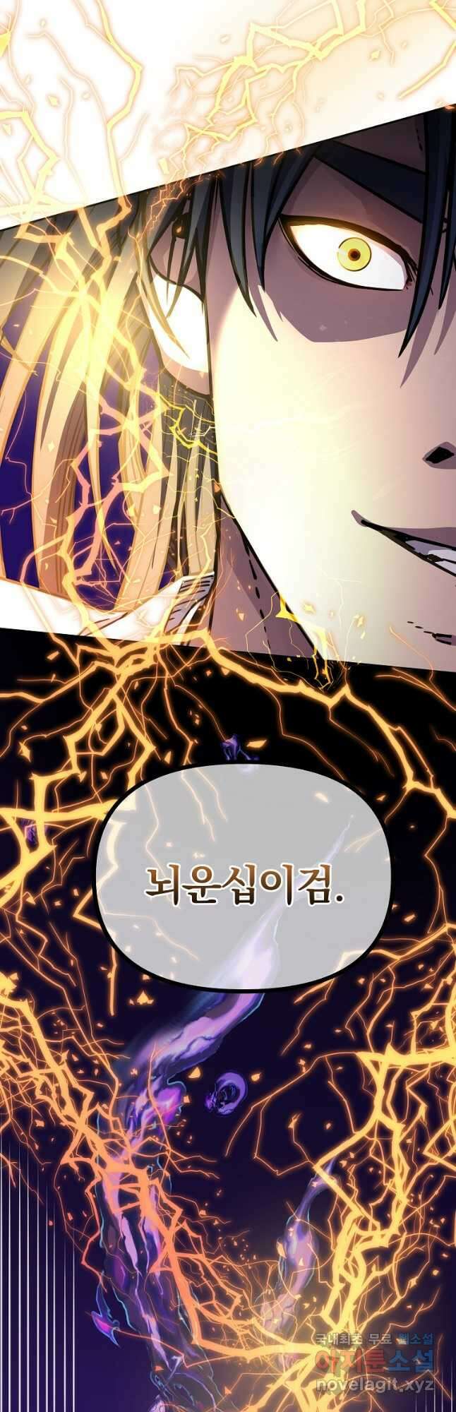 무림세가 전생랭커 80화 9