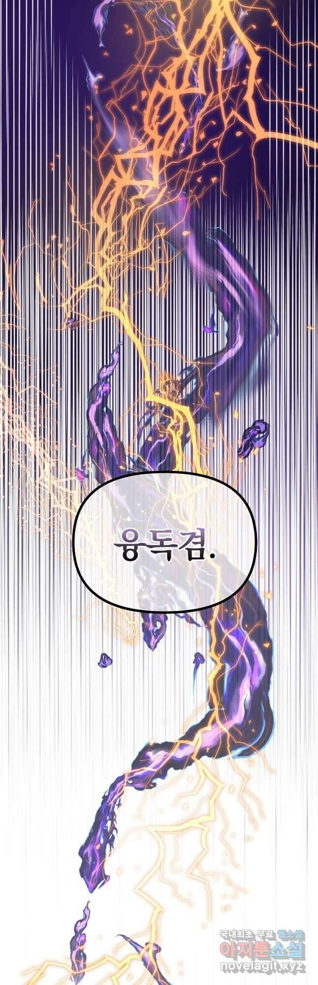 무림세가 전생랭커 80화 10