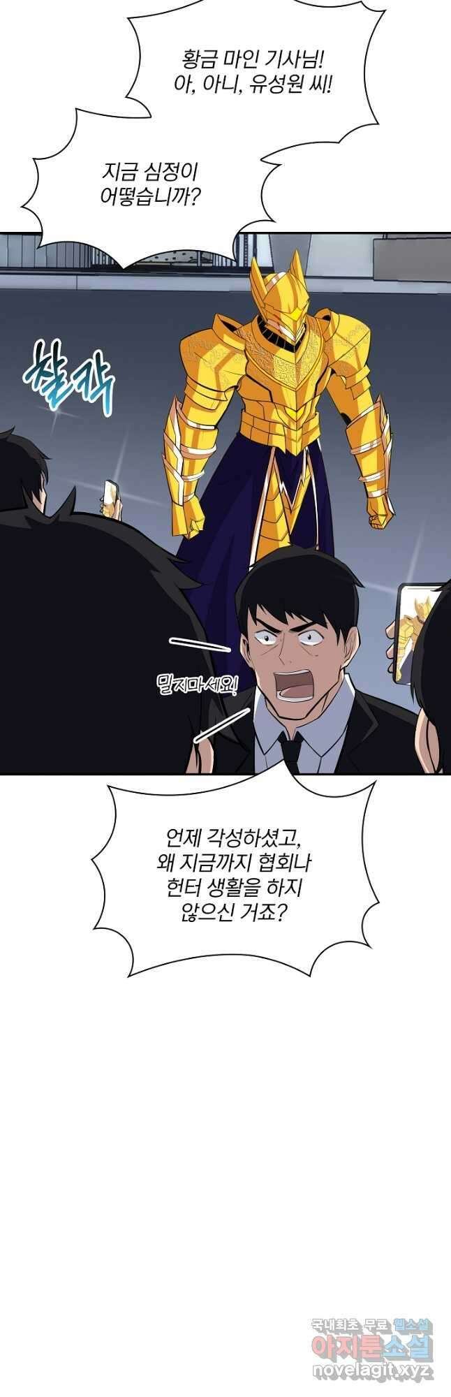 SSS급 특성을 받았지만 적당히 살고 싶다 48화 6