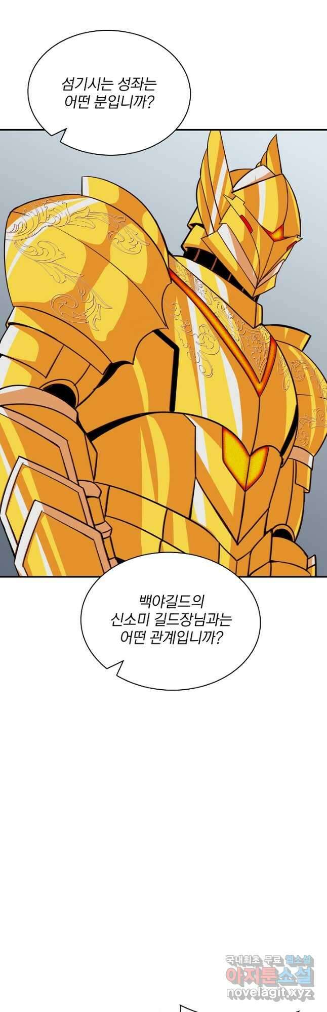 SSS급 특성을 받았지만 적당히 살고 싶다 48화 7